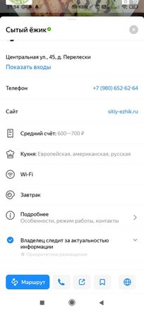 Screenshot_2020-08-20-21-54-07-967_ru.yandex.yandexmaps.jpg