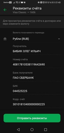 Screenshot_20210712_214300_ru.sberbankmobile.jpg