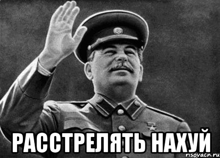 stalin-rasstrelyat_17907176_orig_.jpeg