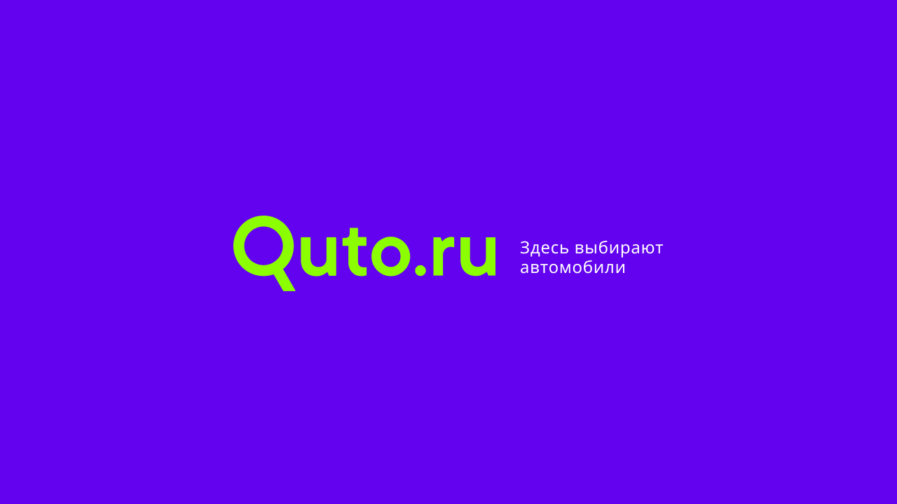 quto.ru